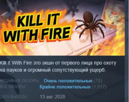 Kill It With Fire АВТОДОСТАВКА STEAM GIFT РОССИЯ