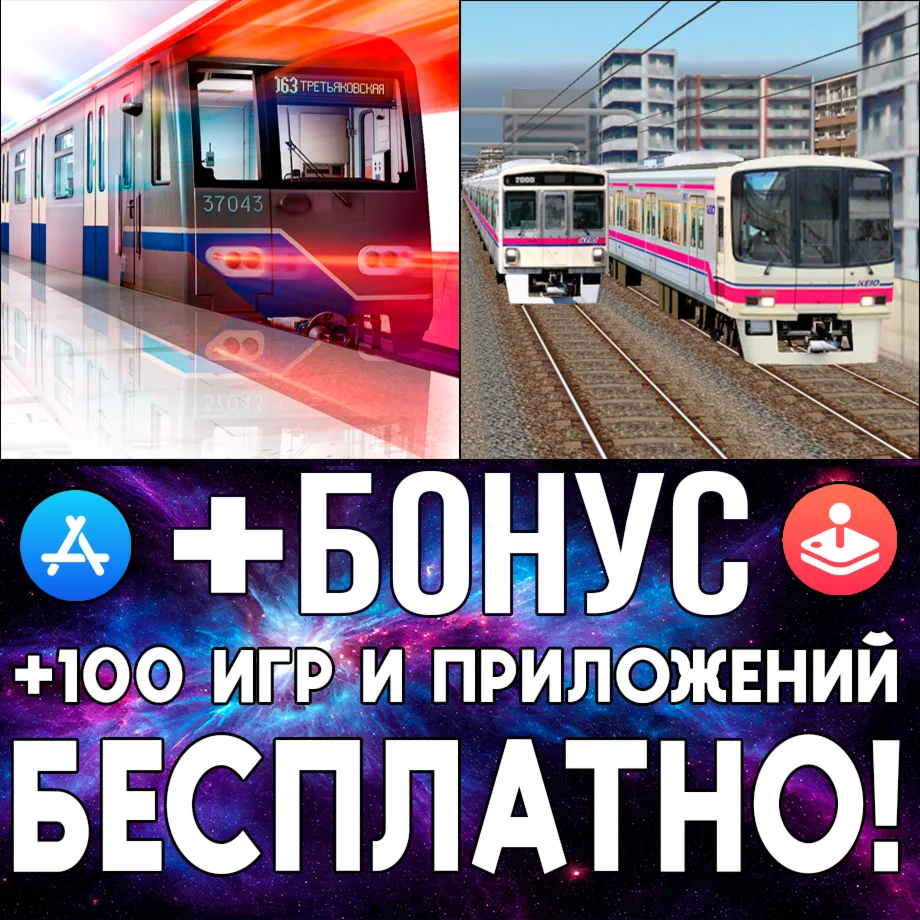  Subtransit Drive PRO + Train Drive ATS 2 iPhone ios
