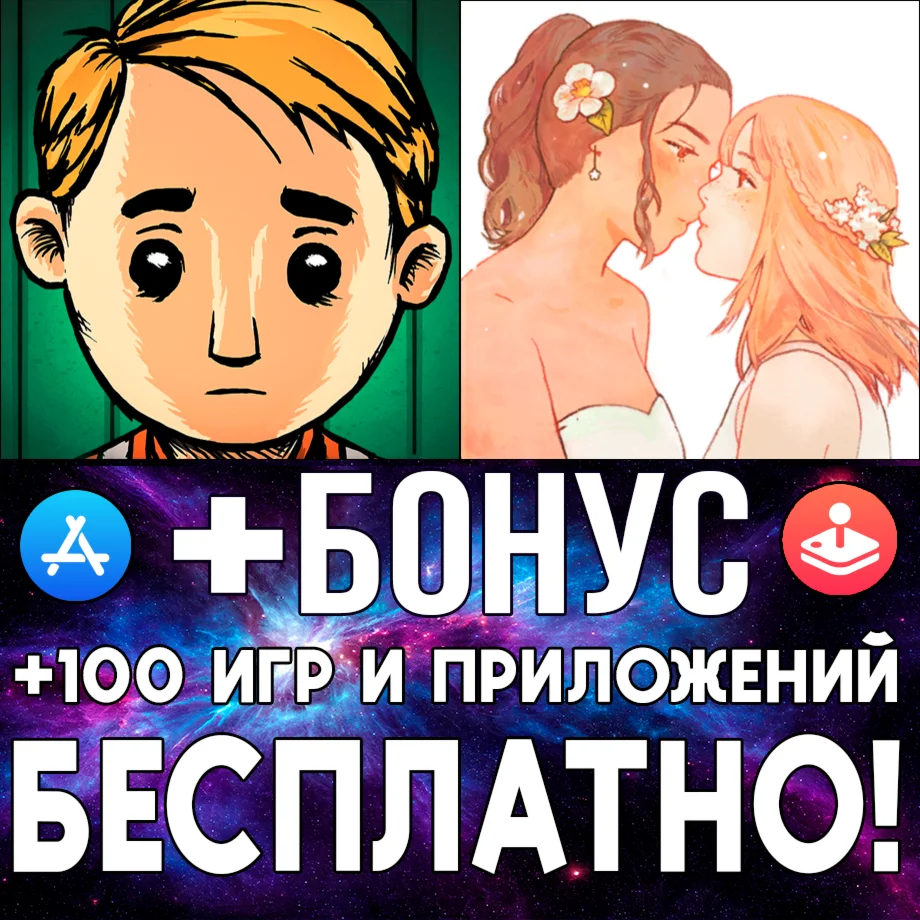  Мое дитя Lebensborn + A new life iPhone ios AppStore