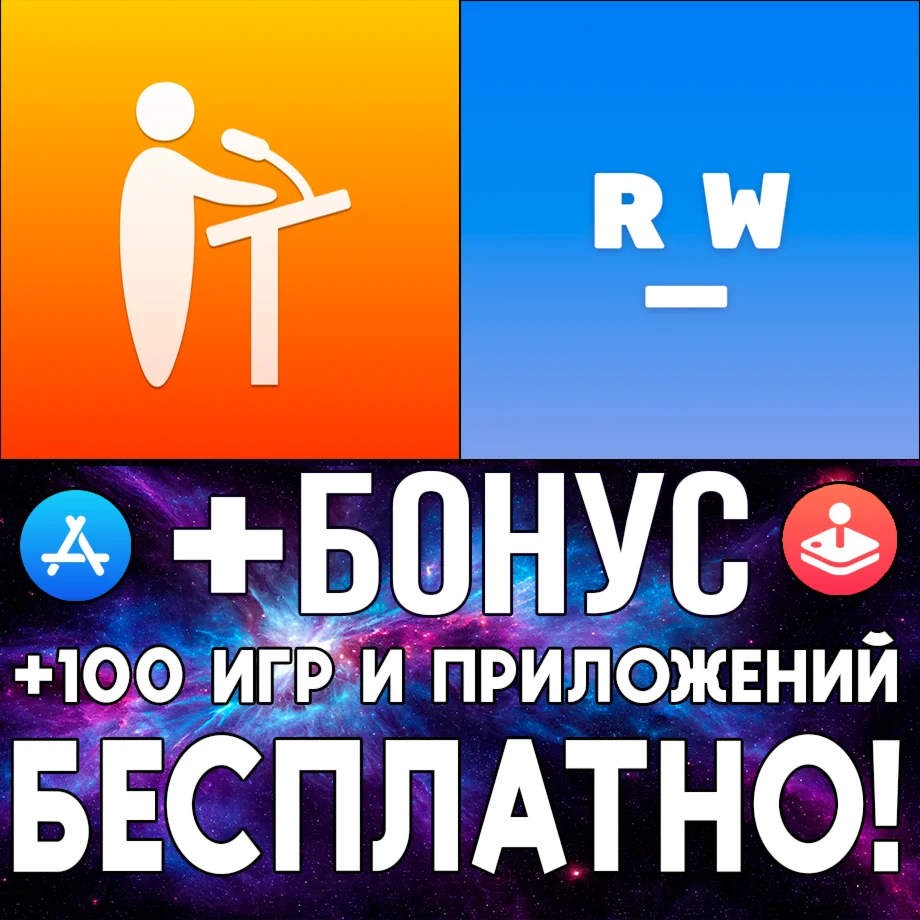  Тренер оратора + Remember Words iPhone ios AppStore