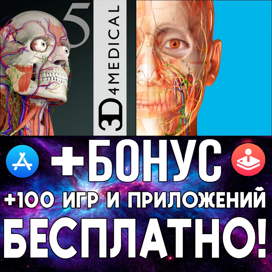 Essential Anatomy 5 +Human Anatomy Atlas PRO iPhone ios