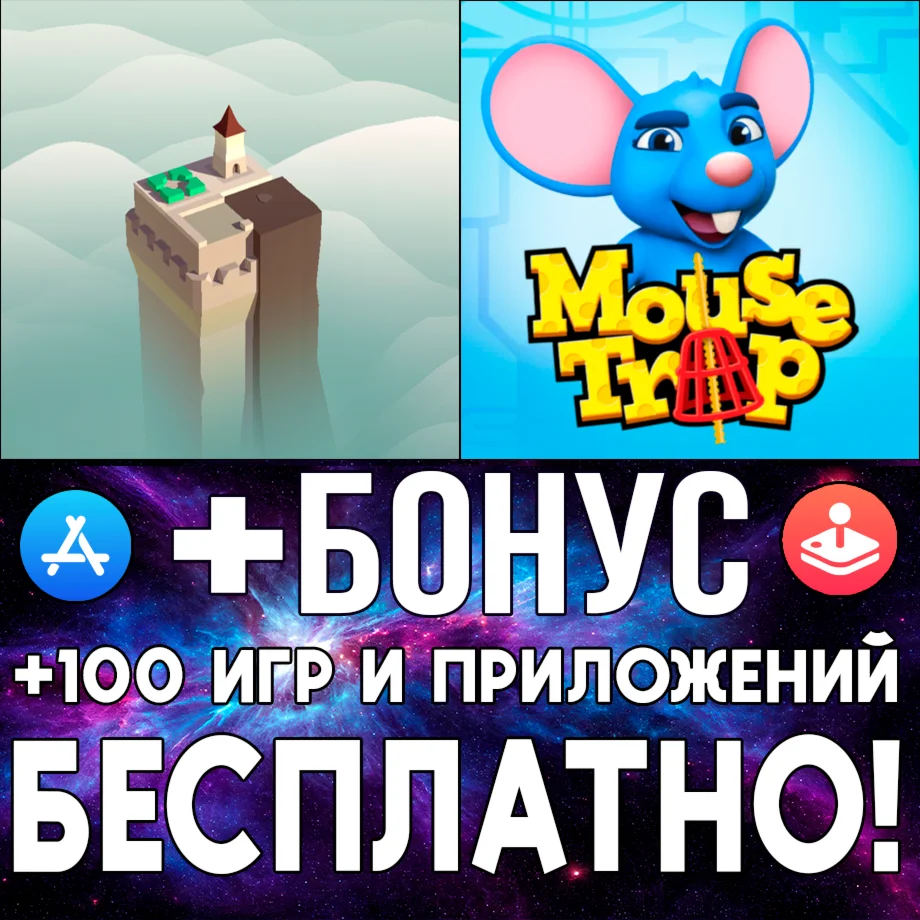  Mouse Trap + Isle of Arrows iPhone ios AppStore iPad