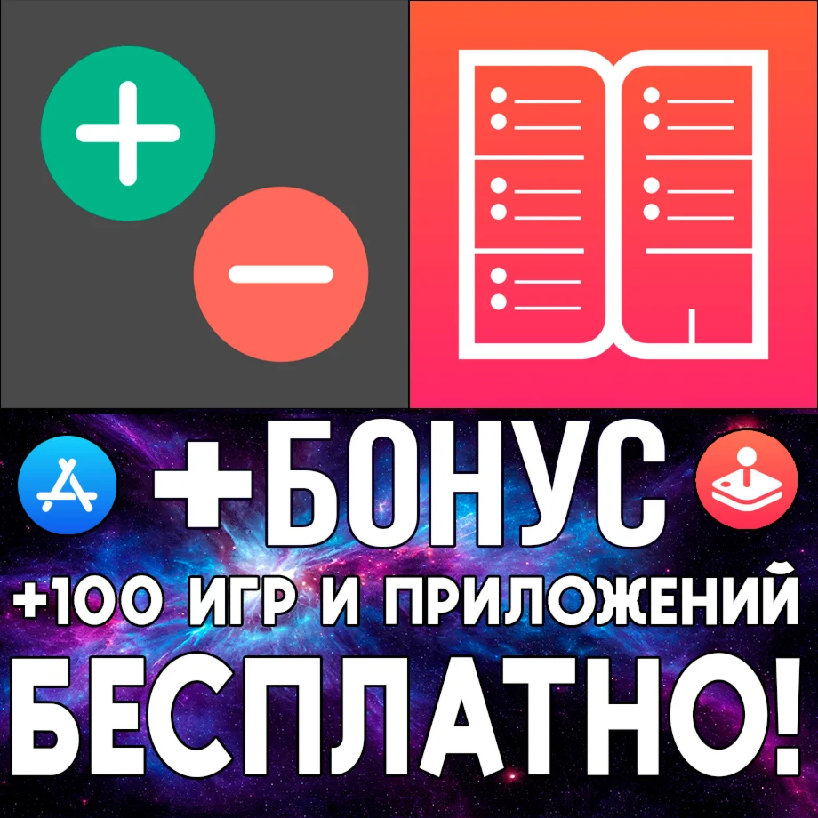  Плюсы и Минусы + Еженедельник Ультра iPhone ios iPad