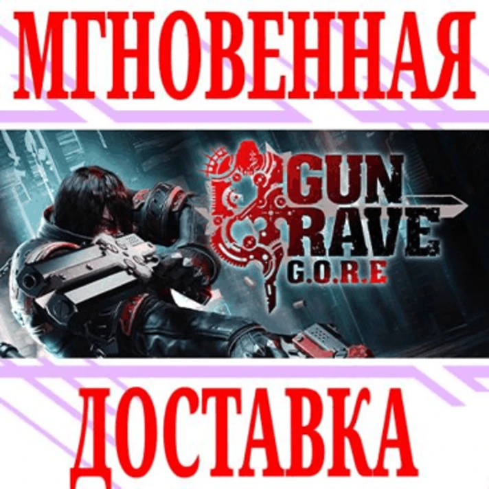 ✅Gungrave G.O.R.E ⭐Steam\Europe+America\Key⭐ + Bonus