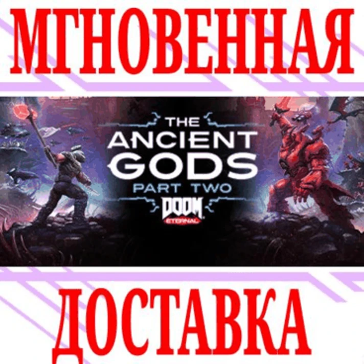 ✅DOOM Eternal: The Ancient Gods Part Two Часть 2⭐Steam⭐