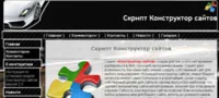 Конструктор сайтов v.2.3 расширенный для скрипта I-Soft