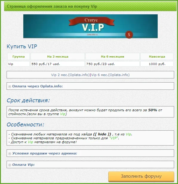 Vip аккаунт 12 мес. (cms-file.ru)