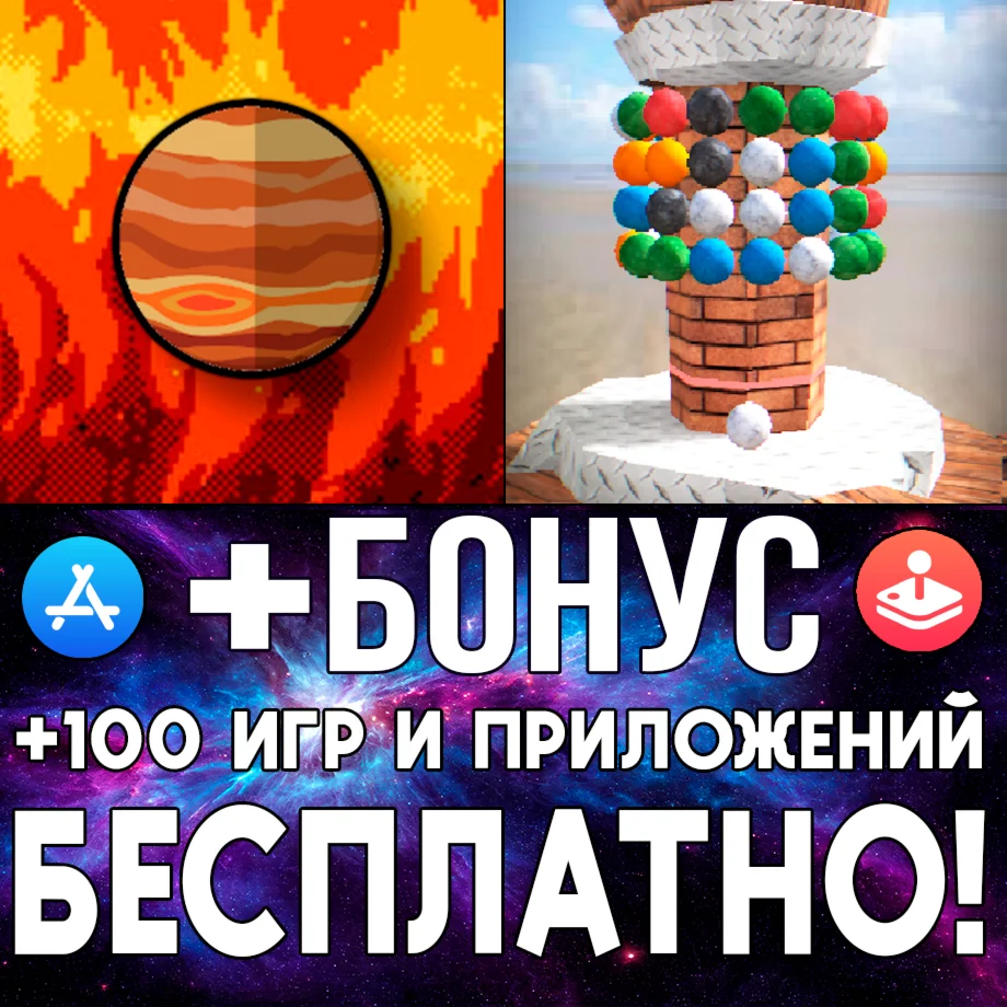  Relax Game Balls + Dune MARS iPhone ios AppStore iPad