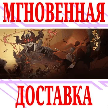 Sands of Salzaar (部落与弯刀)⭐Steam\РФ+Весь Мир\Key⭐ +Бонус