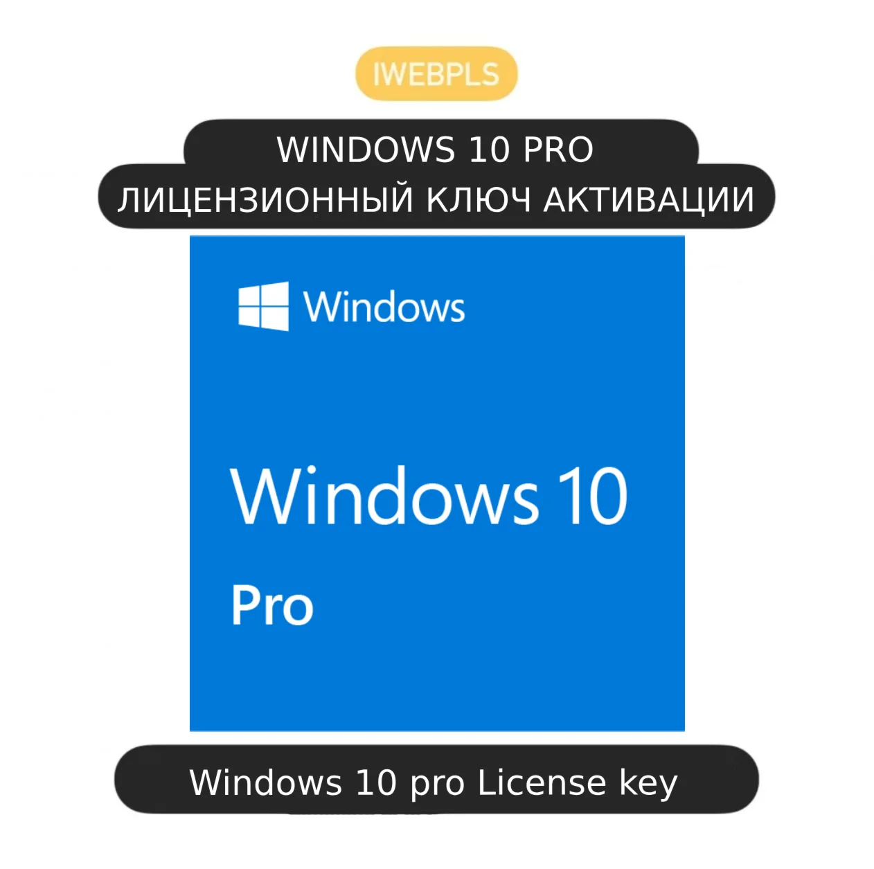  ЛИЦЕНЗИОННЫЙ КЛЮЧ Windows 10/11 pro