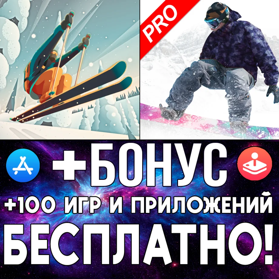  Grand Mountain PRO + Snowboard Party PRO iPhone ios