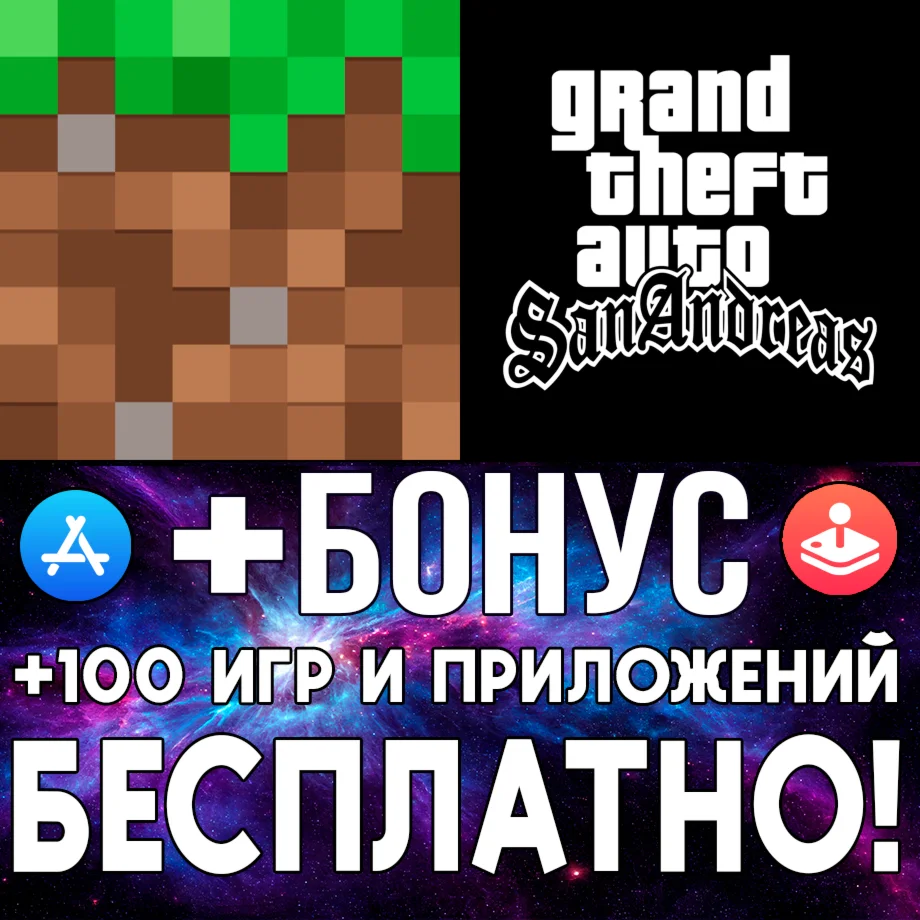  Minecraft + Grand Theft Auto San Andreas iPhone ios