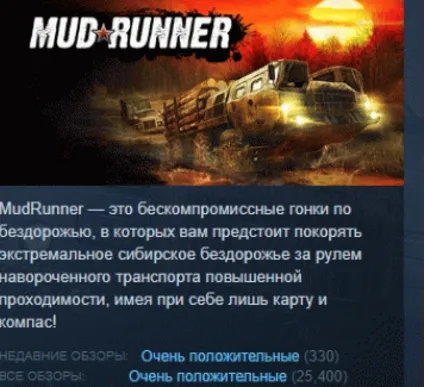 MudRunner АВТОДОСТАВКА STEAM РОССИЯ