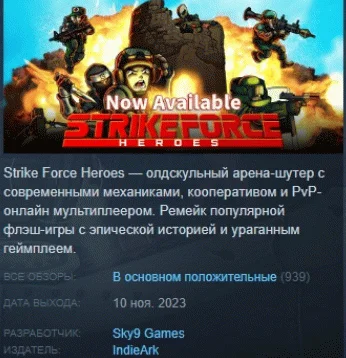 Strike Force Heroes  АВТОДОСТАВКА STEAM GIFT РОССИЯ