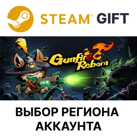 Gunfire RebornSteam - Выбор региона