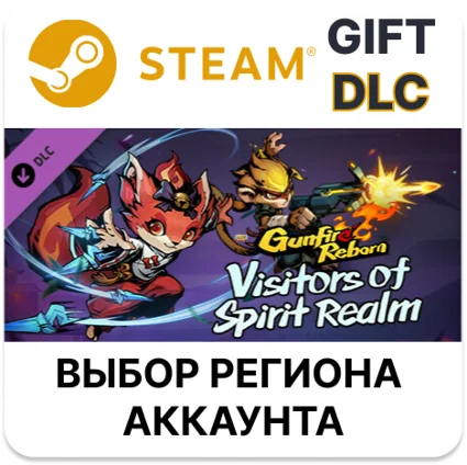 ✅ Gunfire Reborn Visitors of Spirit 🎁 Steam 🌐 Выбор регион