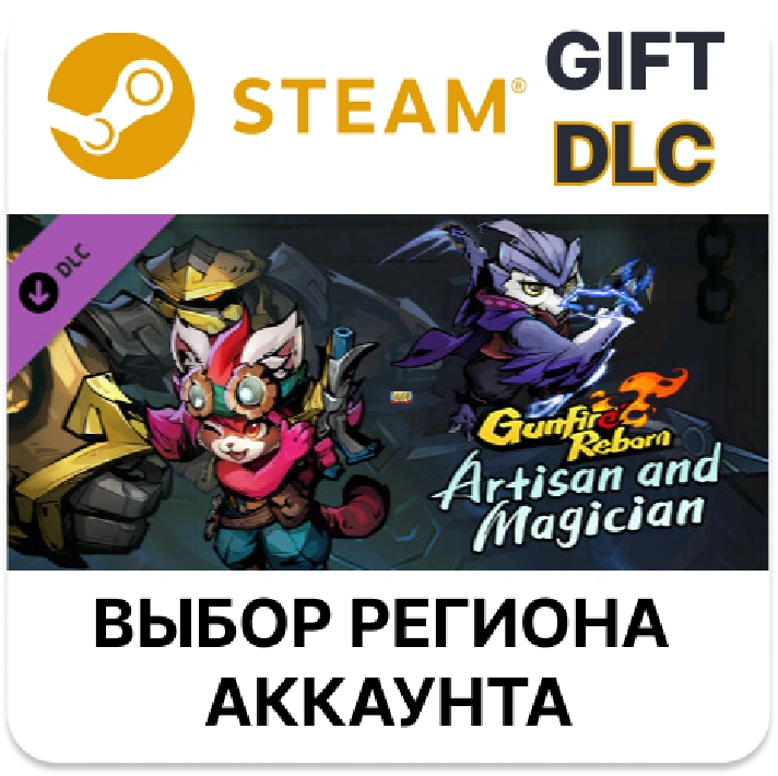 ✅Gunfire Reborn - Artisan and Magician🎁Steam 🌐