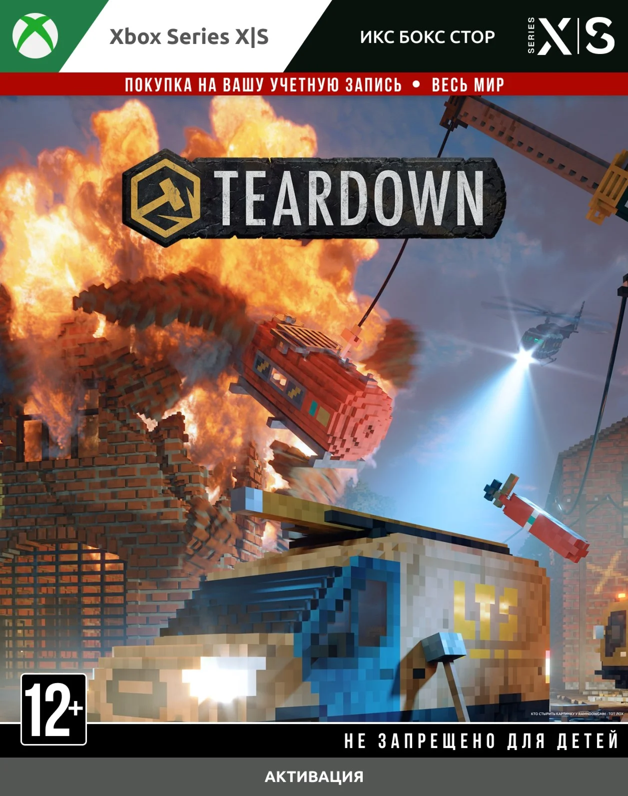 Teardown (Выберите издание) (XBOX SERIES)