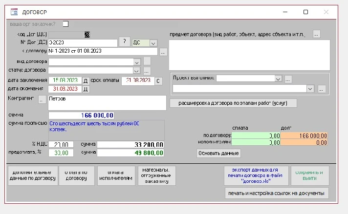 Accounting for contracts 3.0 от 12.01.2025