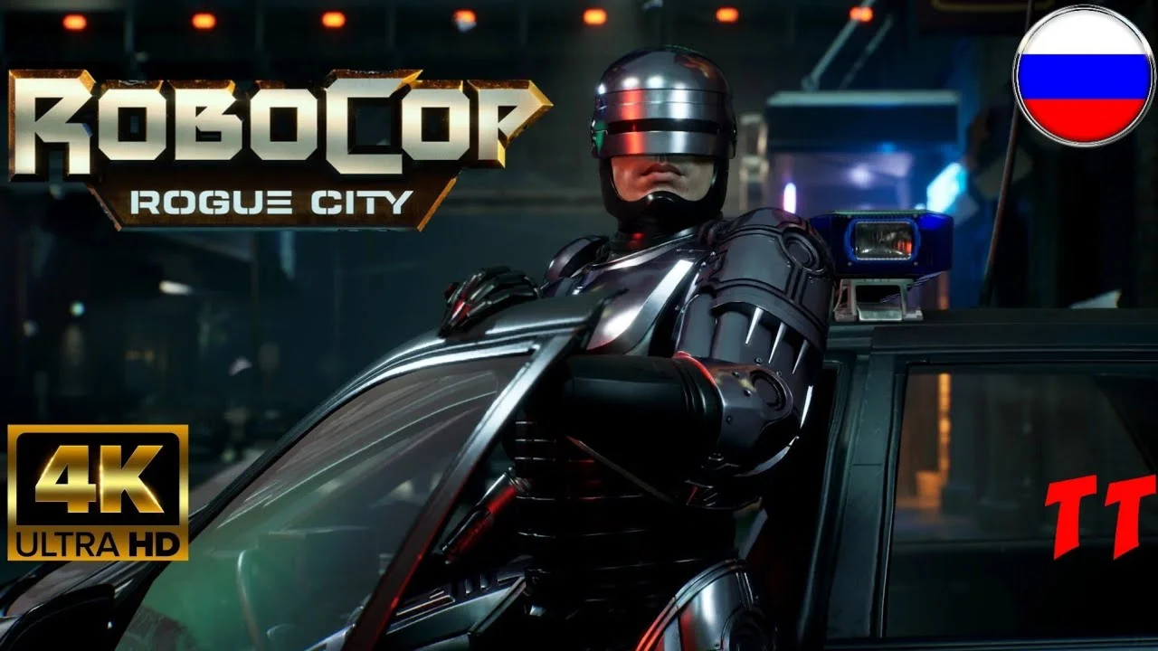 RoboCop: Rogue City  Купить ключ купить или лицензи