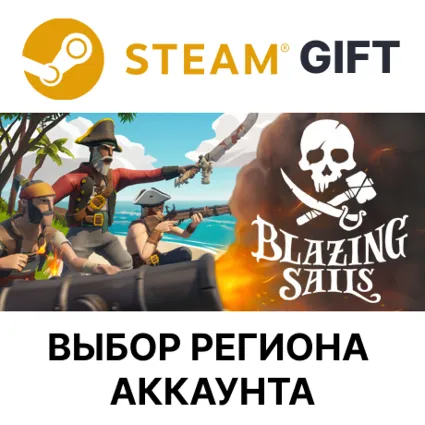 ✅ Blazing Sails 🎁 Steam 🌐 Выбор Региона