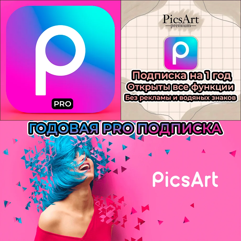 📷 Picsart GOLD PRO iPhone ios AppStore iPad