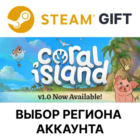 Coral IslandSteamВыбор Региона
