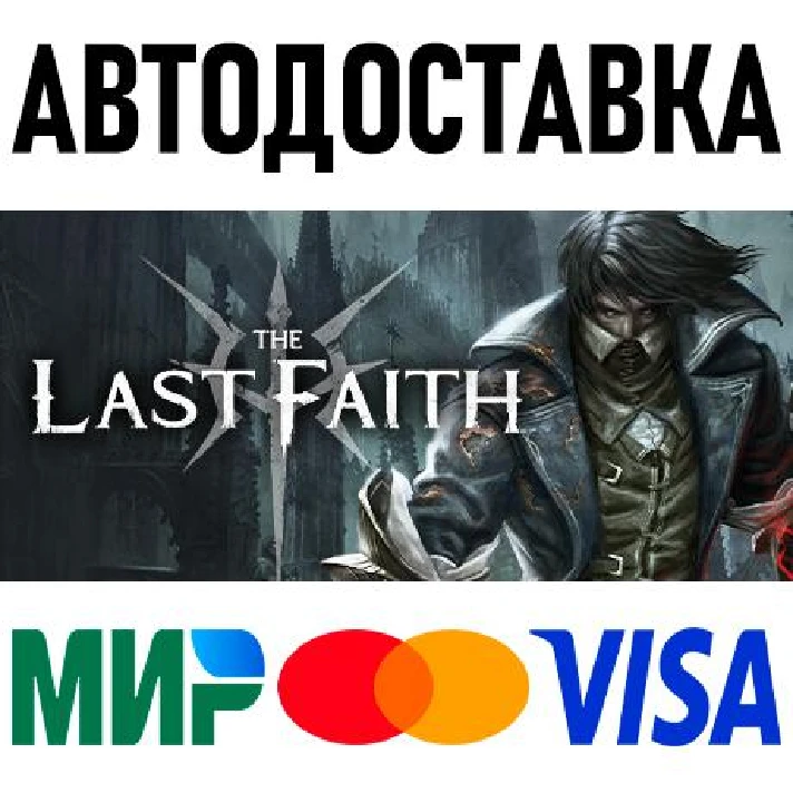 The Last Faith * RU/KZ/CIS/TR/AR * STEAM 🚀 AUTO