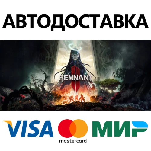 Remnant II - Ultimate Edition * STEAM RU  АВТО 0%