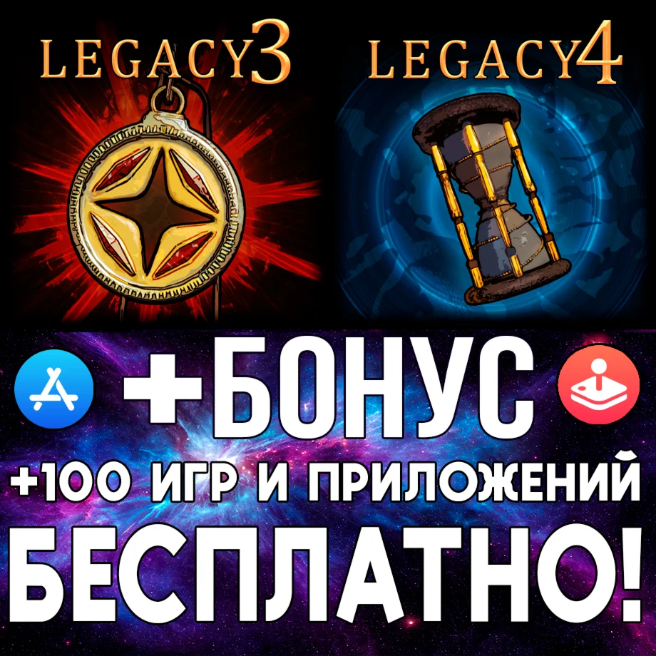  Legacy 3 The Hidden Relic + Legacy 4 iPhone ios iPad