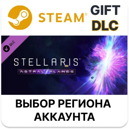 ✅ Stellaris: Astral Planes 🎁 Steam 🌐 Выбор Региона