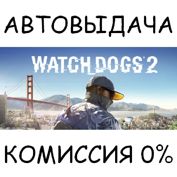 Watch_Dogs2✅STEAM GIFT AUTO✅RU/UKR/KZ/CIS