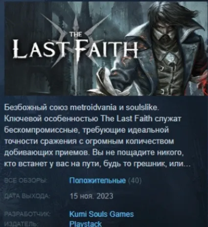 The Last Faith STEAM KEY РФ+СНГ ЛИЦЕНЗИЯ СТИМ КЛЮЧ
