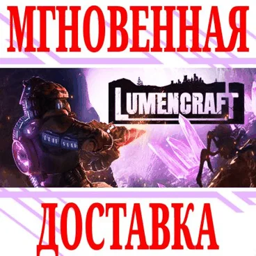 Lumencraft ⭐Steam\РФ+Весь Мир\Key⭐ + Бонус