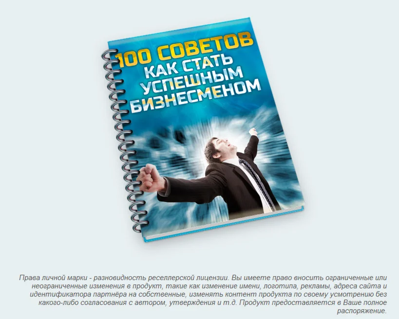 Книга с правами перепродаж 
