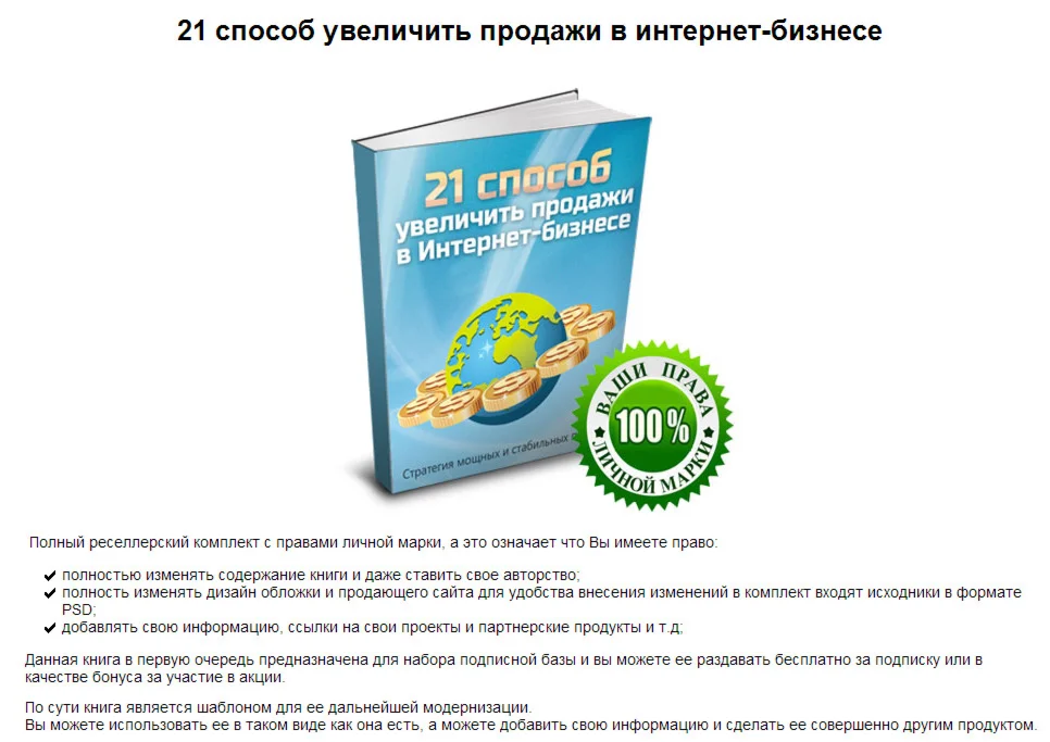 Книга с правами перепродаж