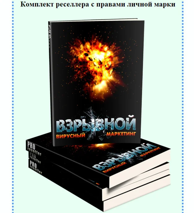 Книга с правами перепродаж 