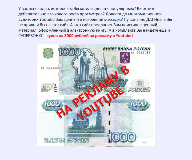 Книга с правами перепродаж "10000 просмотров на YouTube