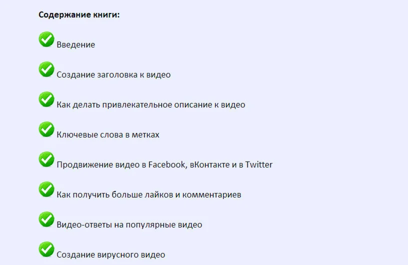 Книга с правами перепродаж "10000 просмотров на YouTube