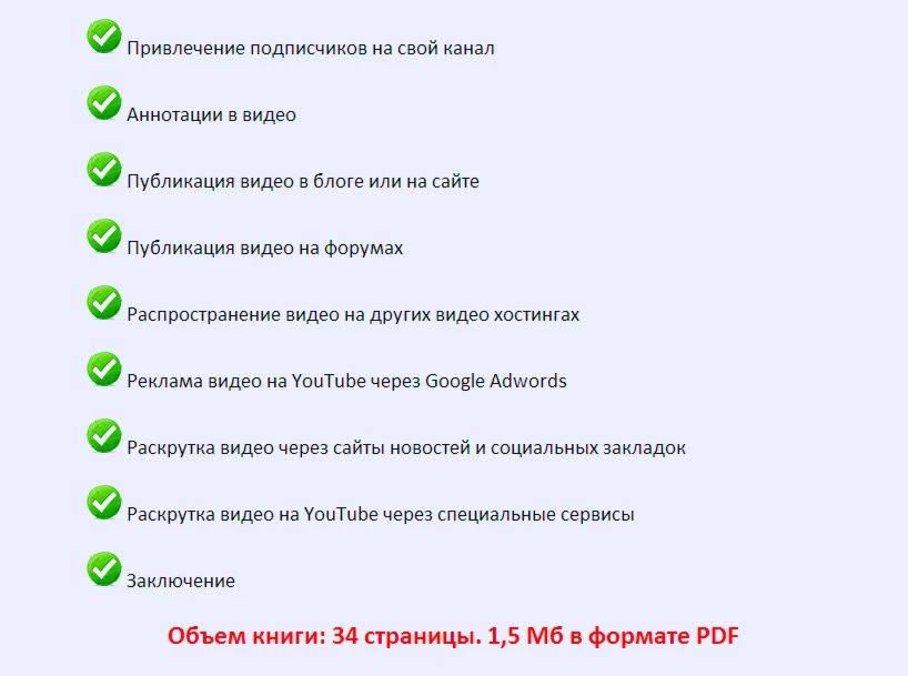 Книга с правами перепродаж "10000 просмотров на YouTube