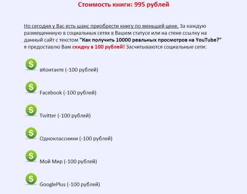 Книга с правами перепродаж "10000 просмотров на YouTube