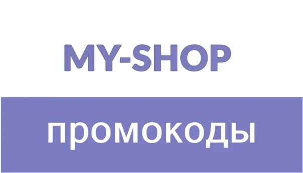 ️ My-shop.ru  промокод. Скидка до 40%  Купон Майшоп