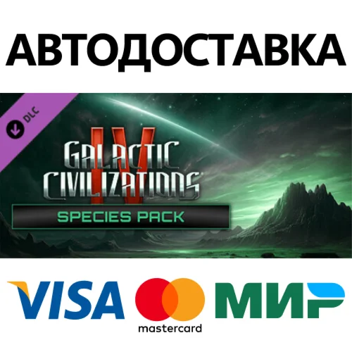 Galactic Civilizations IV - Species Pack DLC