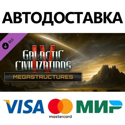 Galactic Civilizations IV - Megastructures DLC
