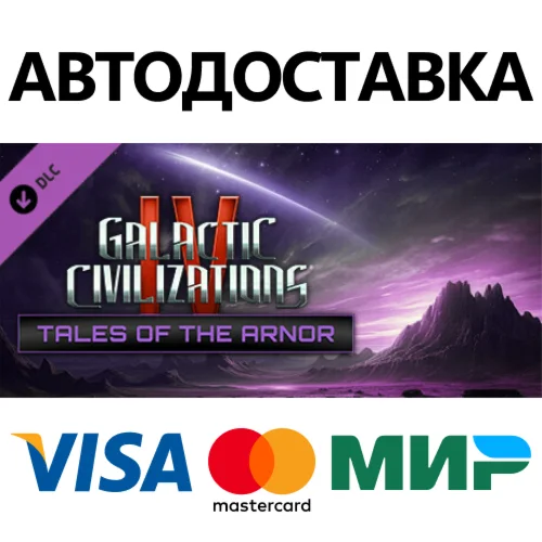 Galactic Civilizations IV - Tales of the Arnor DLC