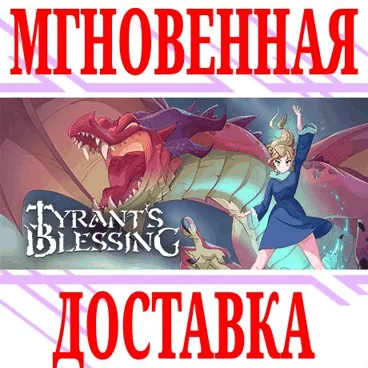 Tyrant's Blessing ⭐Steam\РФ+Весь Мир\Key⭐ + Бонус