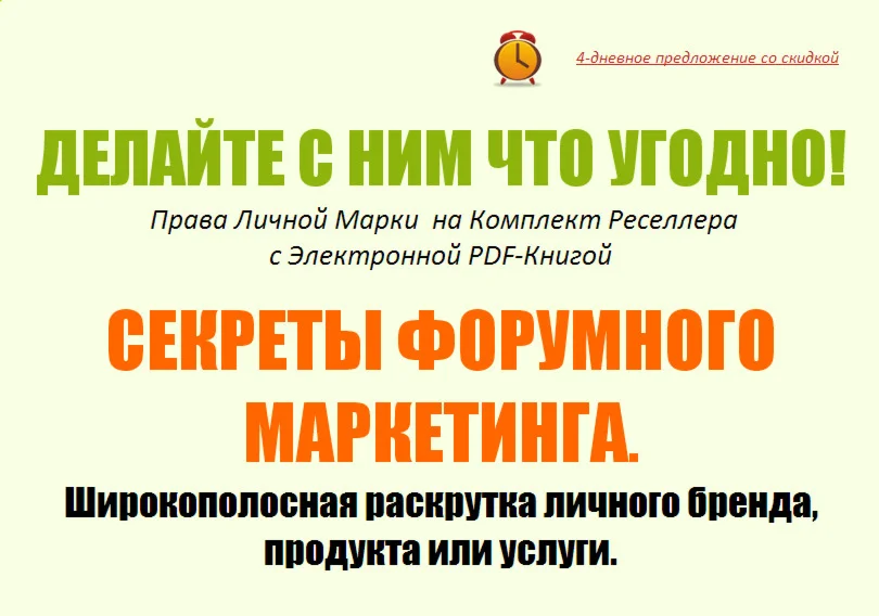Книга с правами перепродаж 