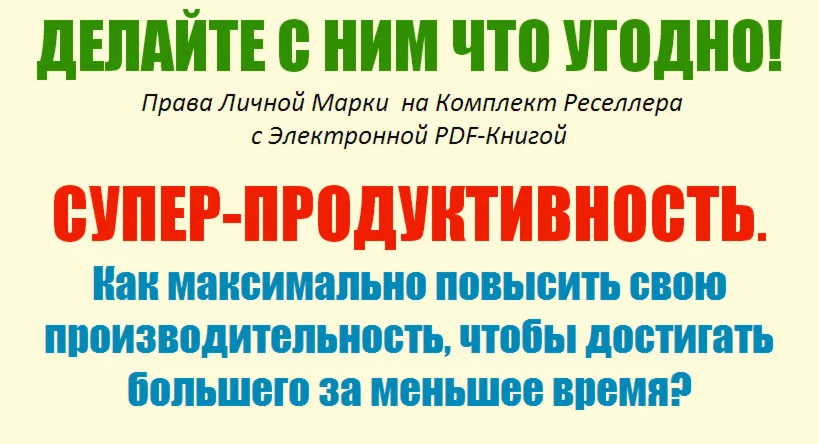 Книга с правами перепродаж  