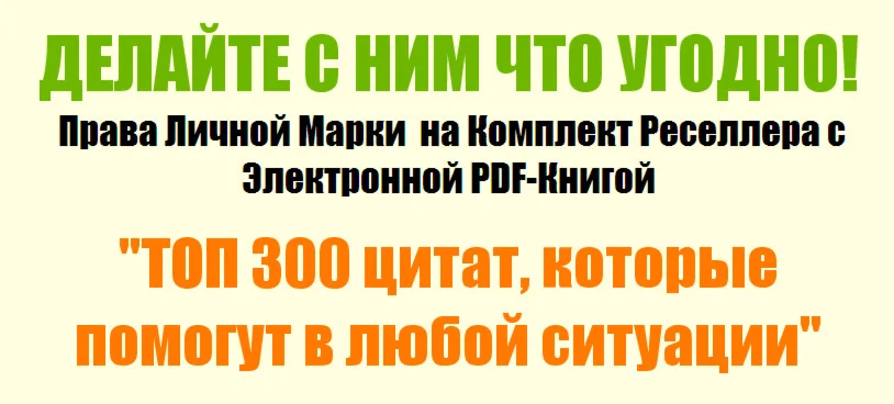 Книга с правами перепродаж