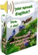 D'you speak English?-Yes,I do! -Текст+аудио+презентации